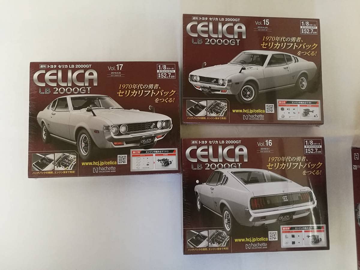 アシェット週間セリカLB2000GTを作る完全未完成品 店頭買取】埼玉県羽生市のアシェット分冊百科の買取実績｜未組立